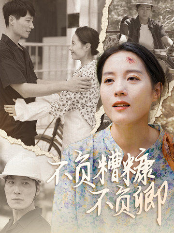 不負(fù)糟糠不負(fù)卿