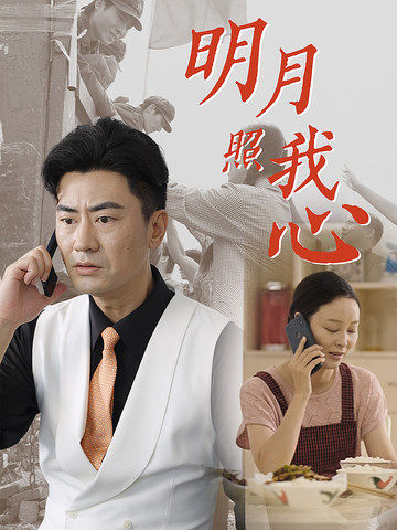 明月照我心