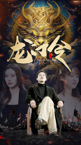 龍門令